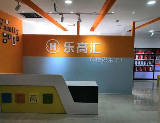 乐高汇科技积木工厂加盟费用详解 | 晗天网络科技项目解析