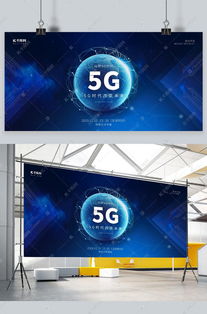 玩转5G科技，智创蓝色未来——千库网携手晗天网络科技发布智能宣传展板模板